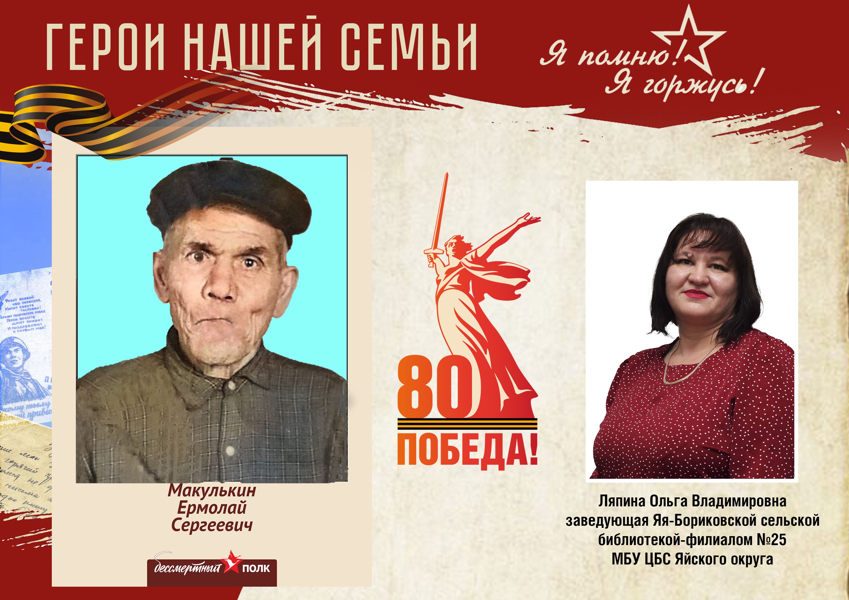 Акция Герои нашей семьи Ляпина О.В..jpg